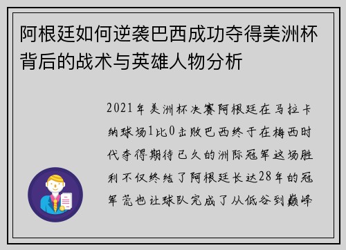 阿根廷如何逆袭巴西成功夺得美洲杯背后的战术与英雄人物分析