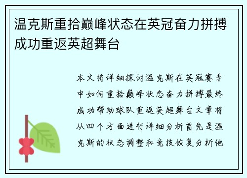温克斯重拾巅峰状态在英冠奋力拼搏成功重返英超舞台