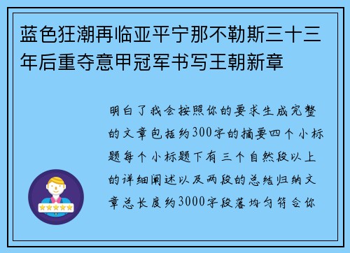 蓝色狂潮再临亚平宁那不勒斯三十三年后重夺意甲冠军书写王朝新章