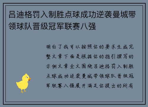 吕迪格罚入制胜点球成功逆袭曼城带领球队晋级冠军联赛八强
