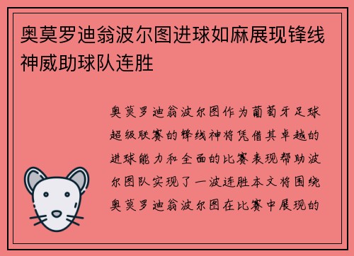 奥莫罗迪翁波尔图进球如麻展现锋线神威助球队连胜
